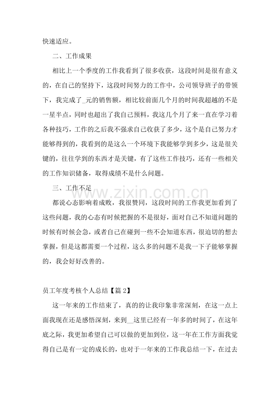 员工年度考核个人总结(5篇).docx_第2页