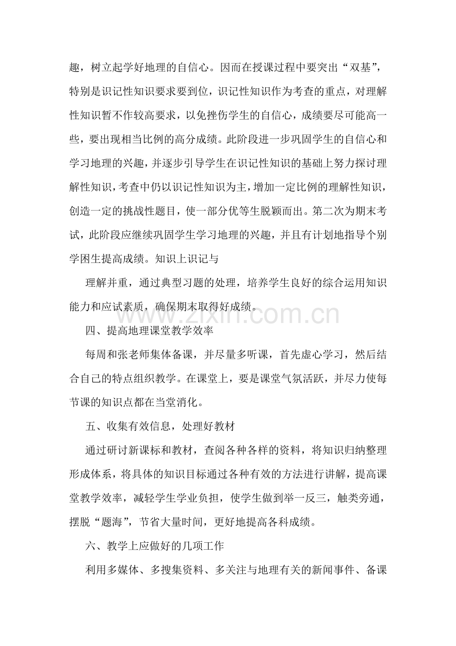 高二地理教学计划15篇.doc_第2页