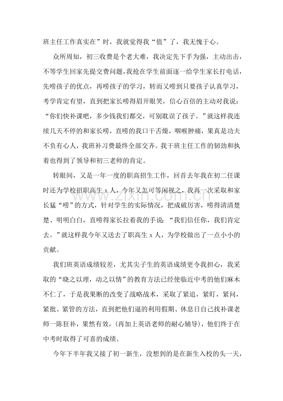 教师年终述职报告(16篇).doc_第2页