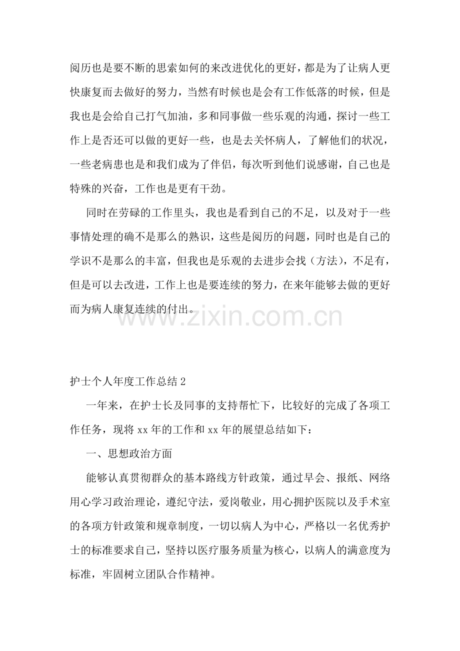护士个人年度工作总结(15篇).doc_第2页