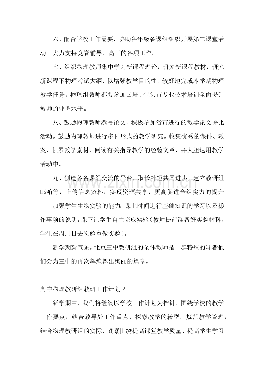 高中物理教研组教研工作计划.docx_第2页