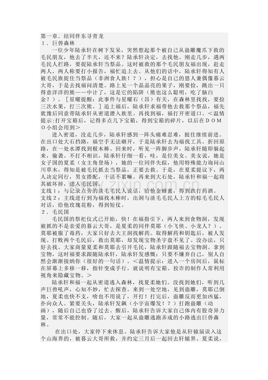 《轩辕剑五 一剑凌云山海情》完全攻略.docx_第1页