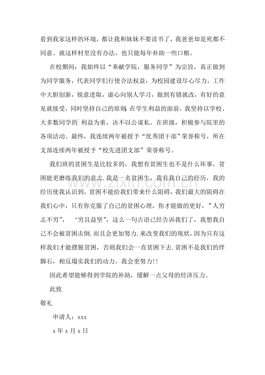 困难补助申请书合集15篇.doc_第2页