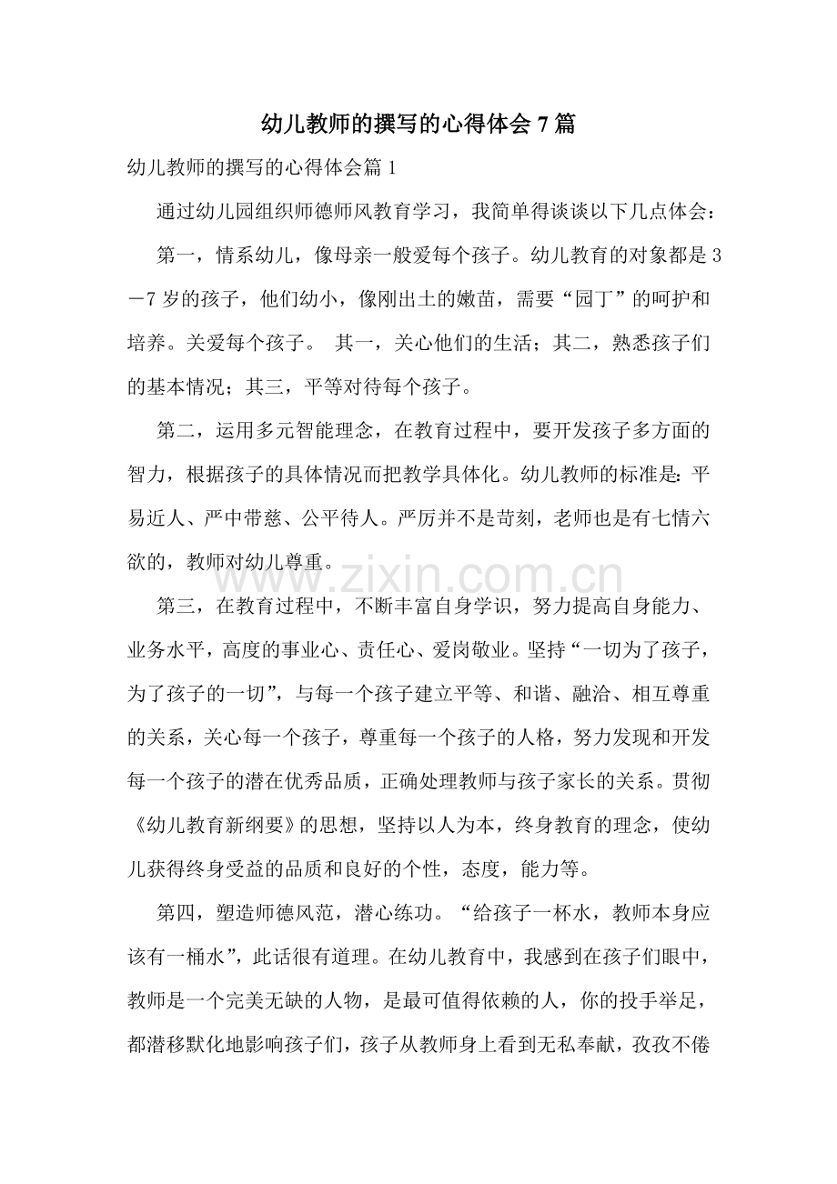 幼儿教师的撰写的心得体会7篇.doc_第1页