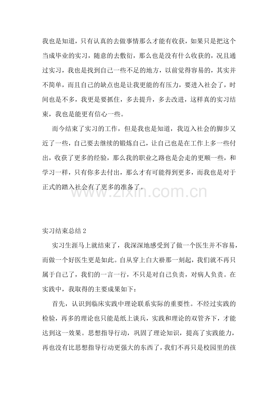 实习结束总结.doc_第2页