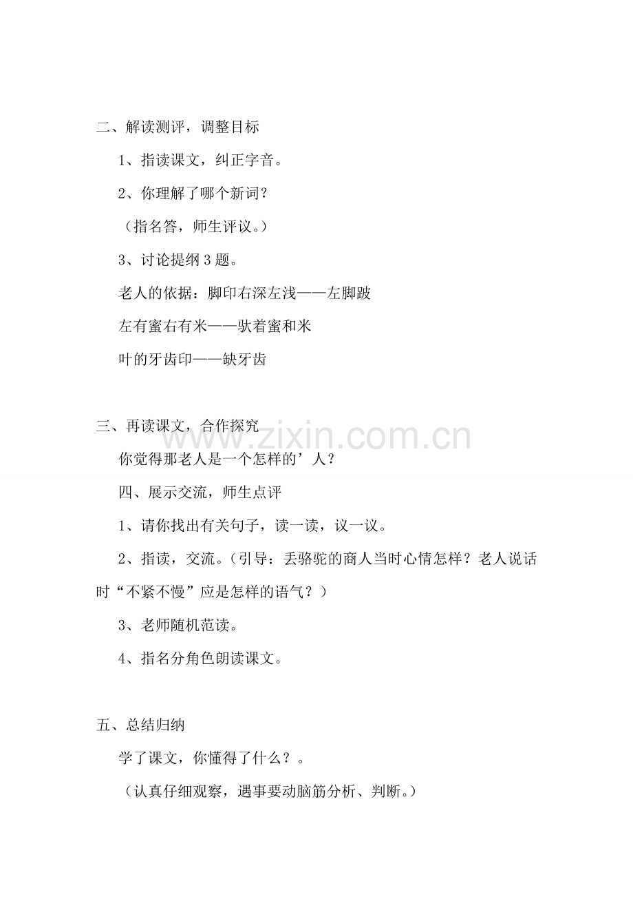 找骆驼教学设计15篇.doc_第2页