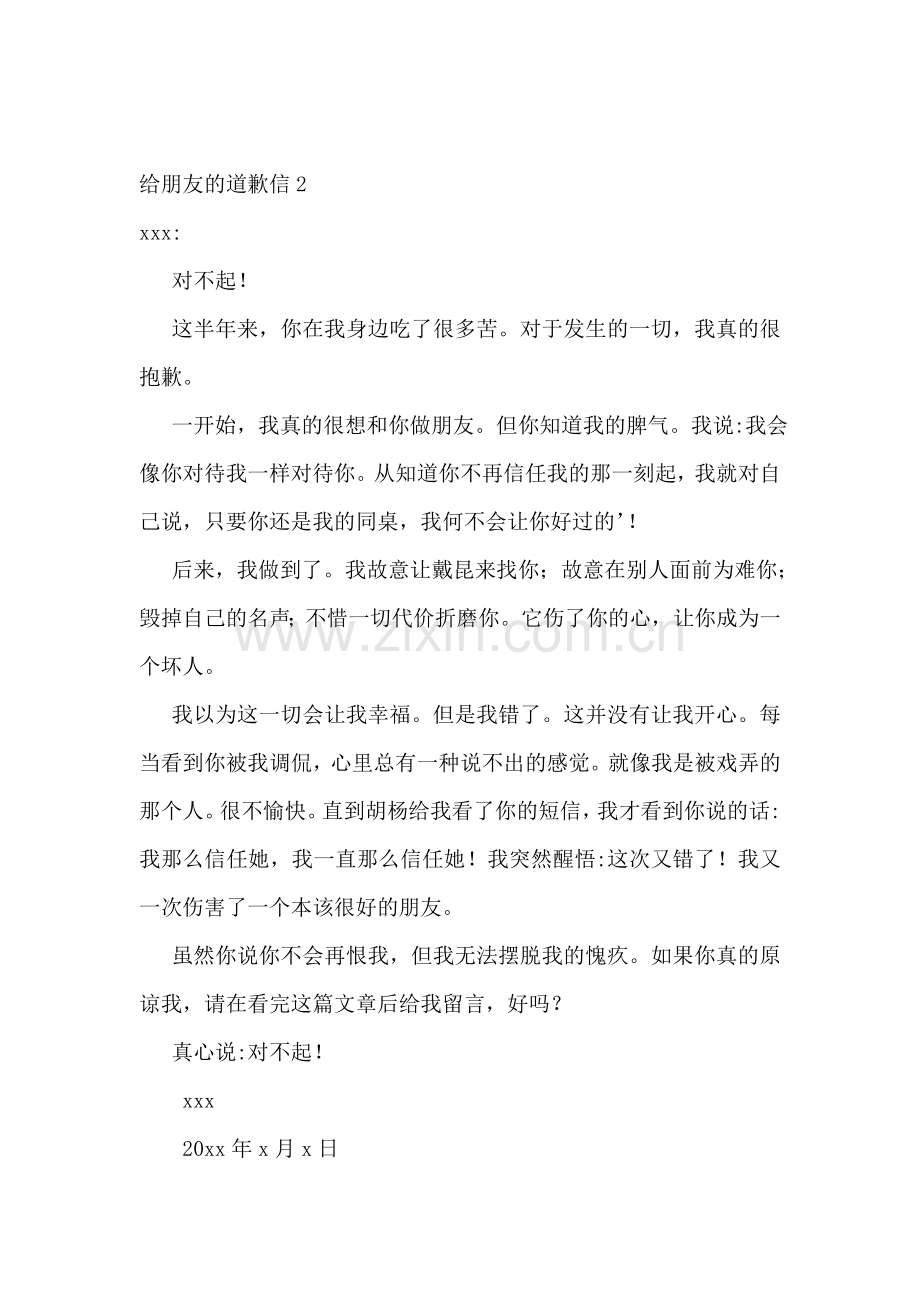 给朋友的道歉信(15篇).doc_第2页