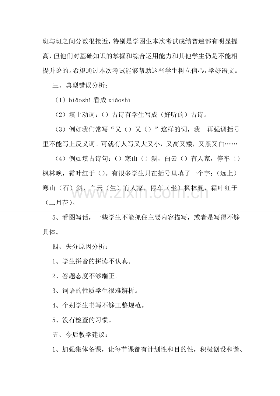 期末总结【优秀8篇】.doc_第2页
