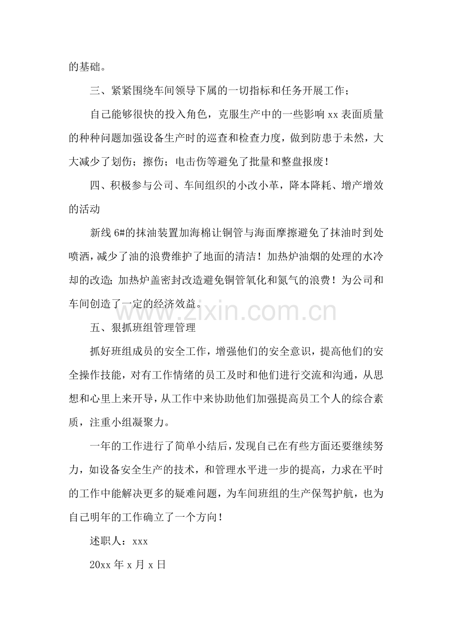 车间主任的个人述职报告(合集15篇).doc_第2页