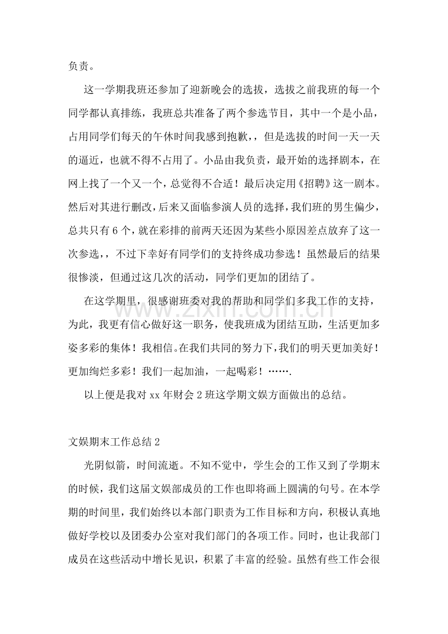 文娱期末工作总结.doc_第2页