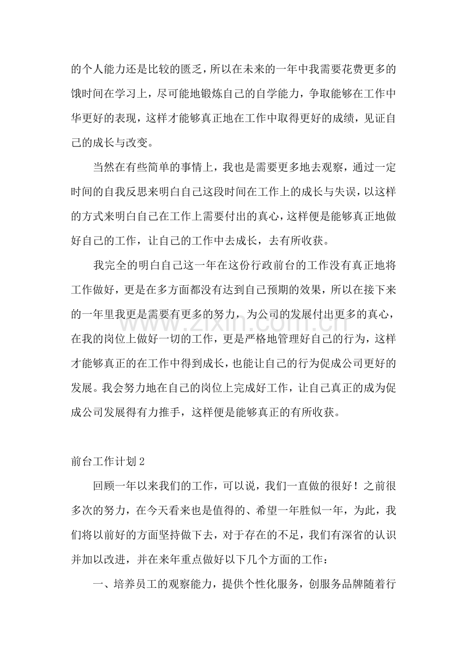 前台工作计划.doc_第2页