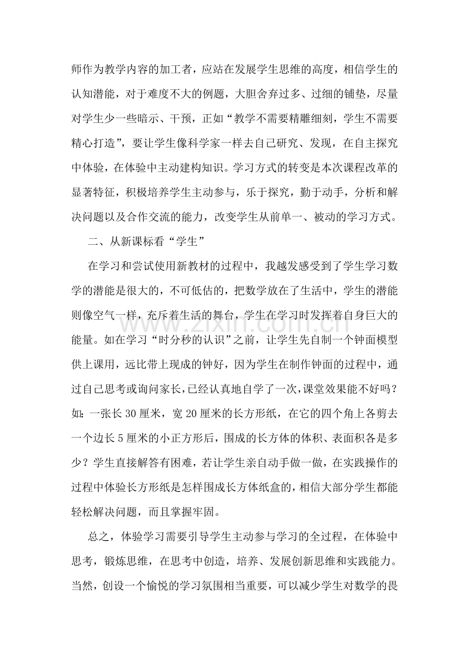 小学数学老师心得15篇.doc_第2页