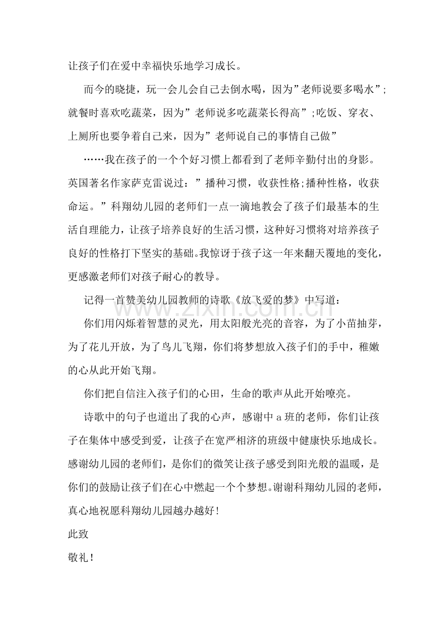 写给幼儿园家长的表扬信.doc_第2页