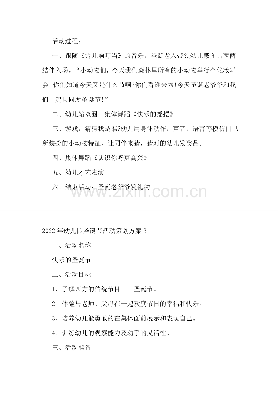 2022年幼儿园圣诞节活动策划方案(合集15篇).doc_第2页
