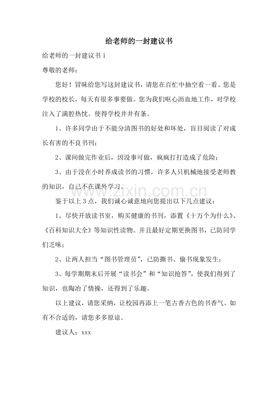 给老师的一封建议书.docx_第1页
