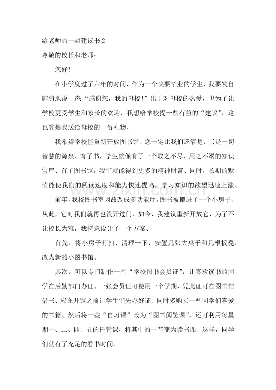 给老师的一封建议书.docx_第2页