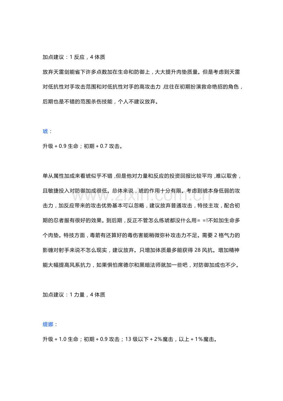 幻世录Ⅰ过河卒攻略.docx_第2页