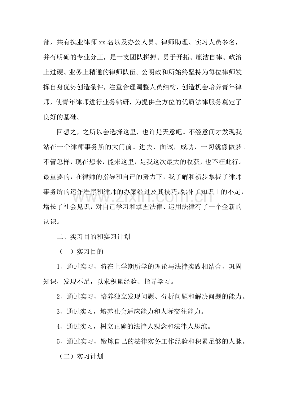 律师实习报告15篇.docx_第2页