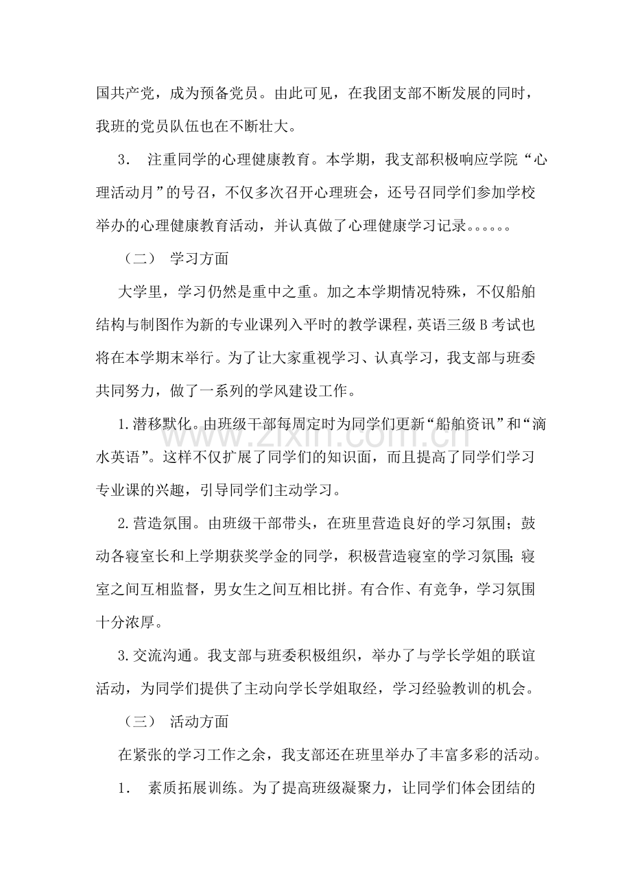 大学组织活动总结.doc_第2页