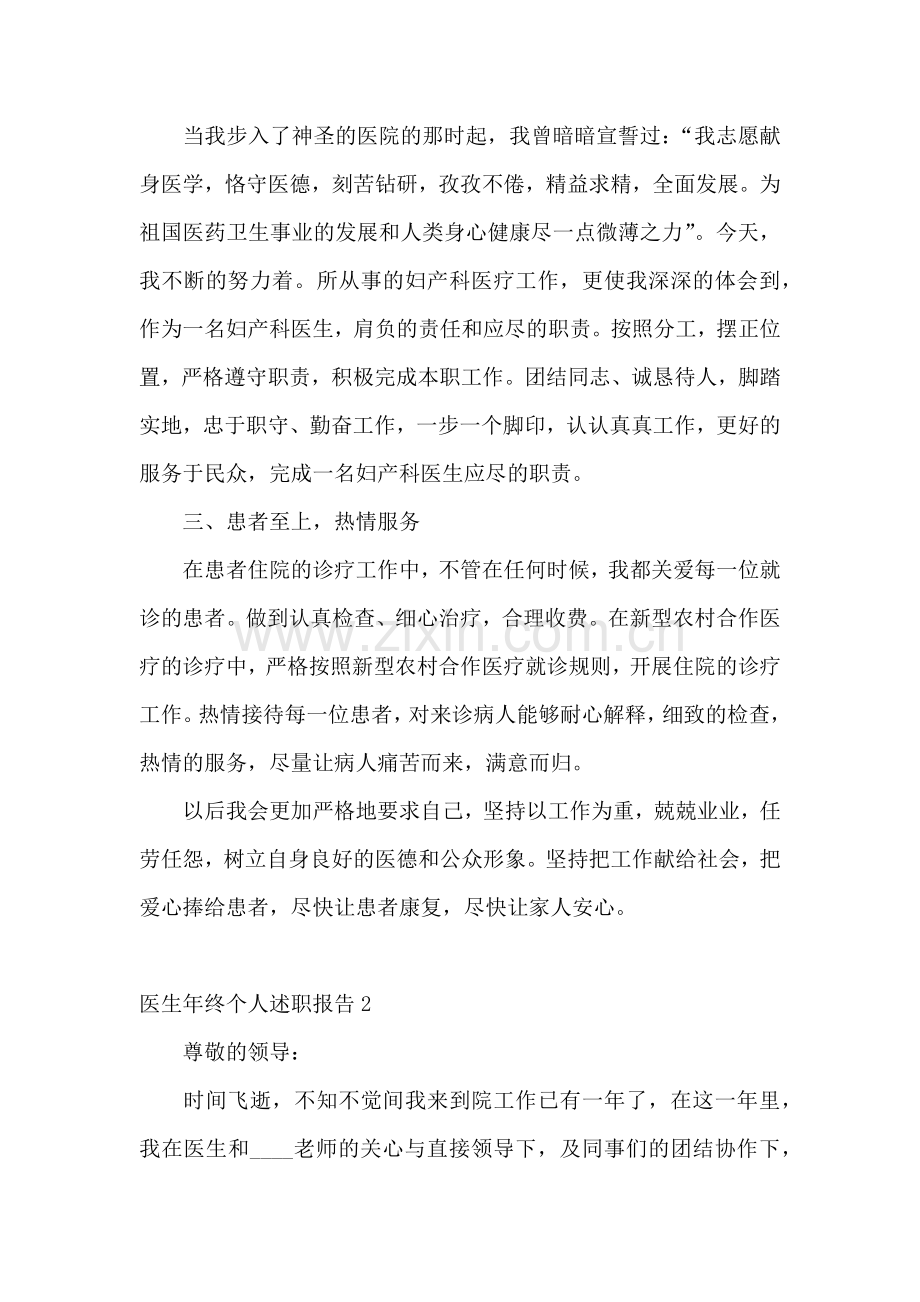 医生年终个人述职报告15篇.docx_第2页