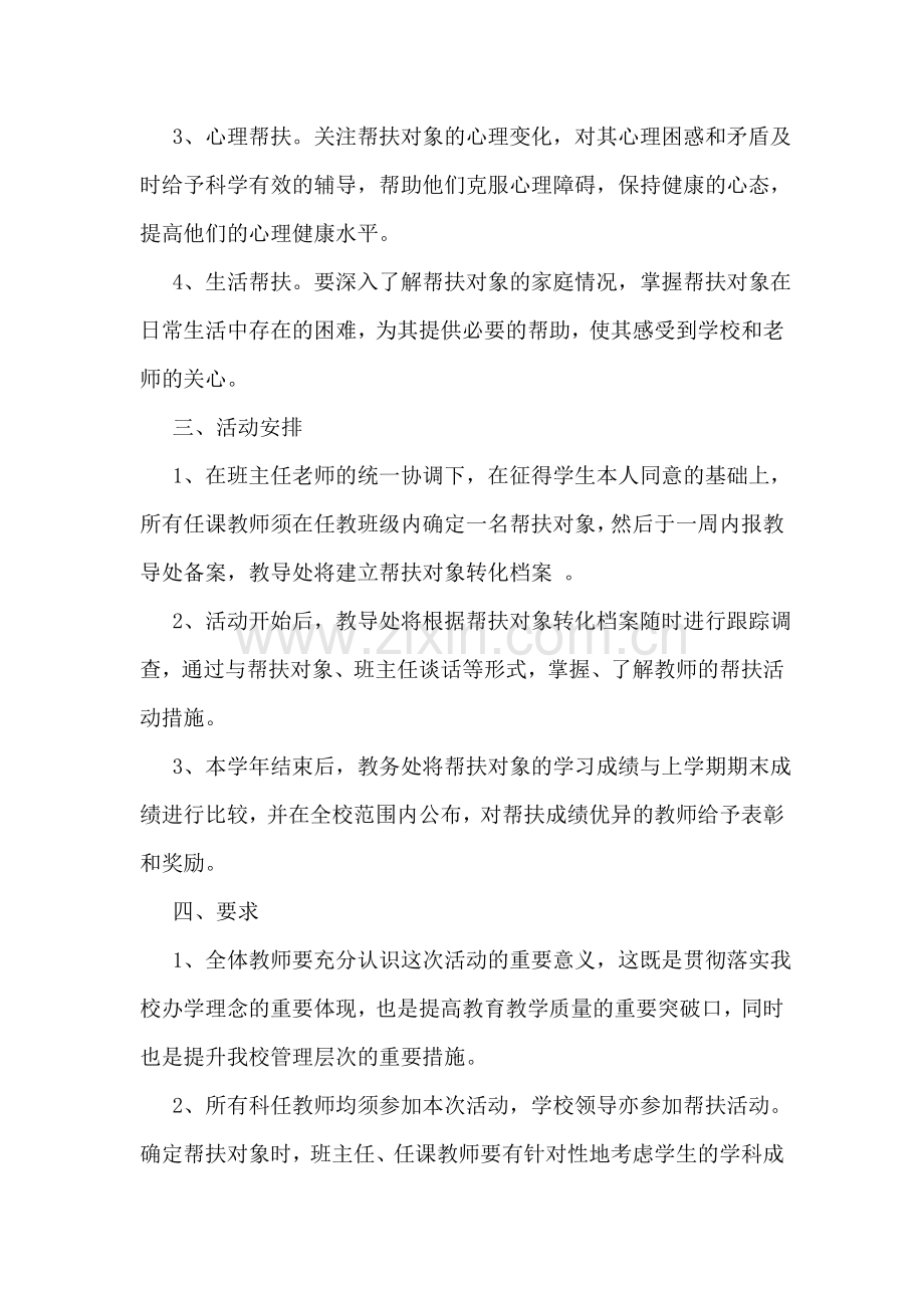 学生帮扶工作计划.doc_第2页