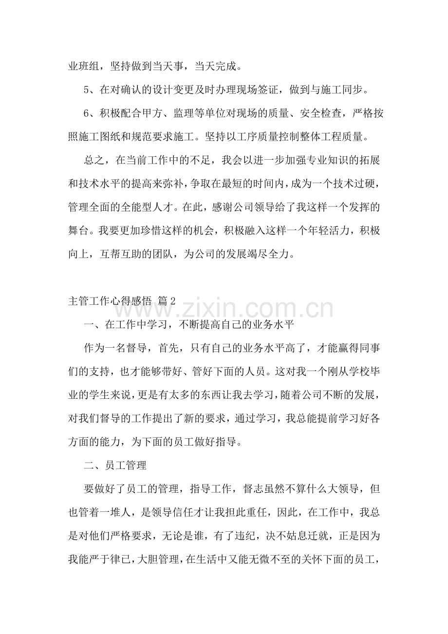 主管工作心得感悟.doc_第2页