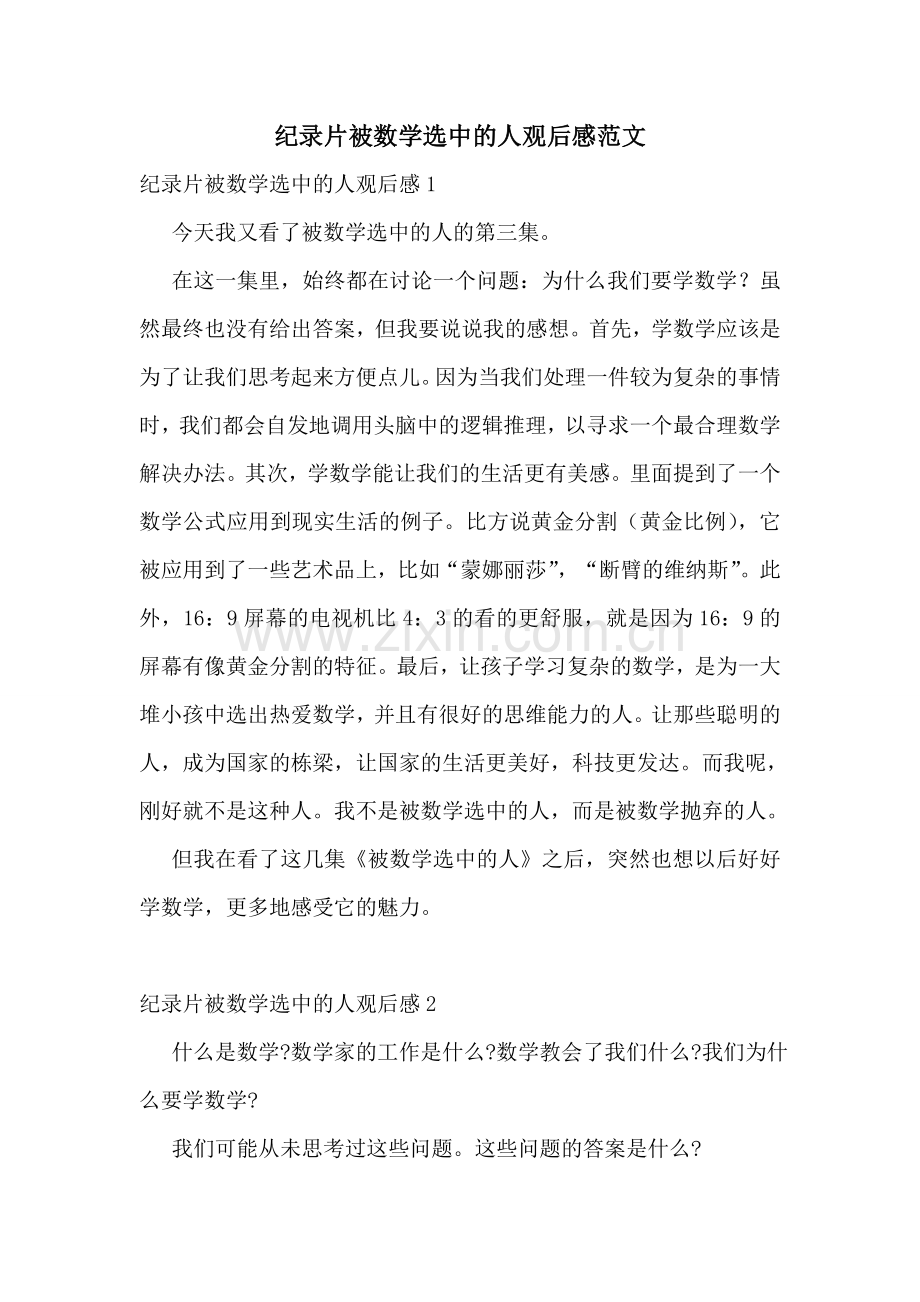 纪录片被数学选中的人观后感范文.doc_第1页