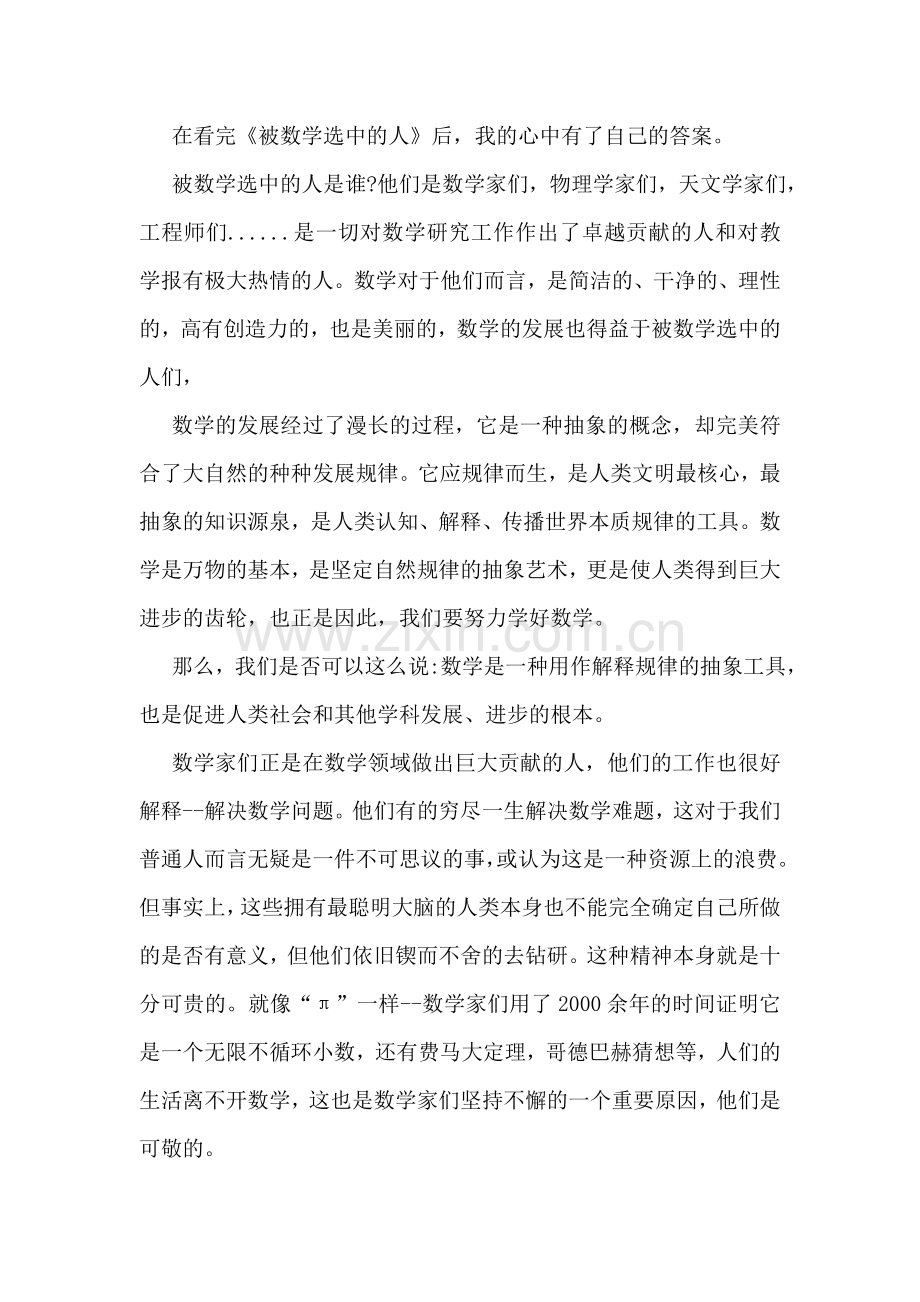 纪录片被数学选中的人观后感范文.doc_第2页