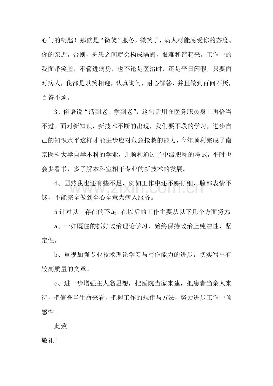 护士长个人述职报告3篇.doc_第2页