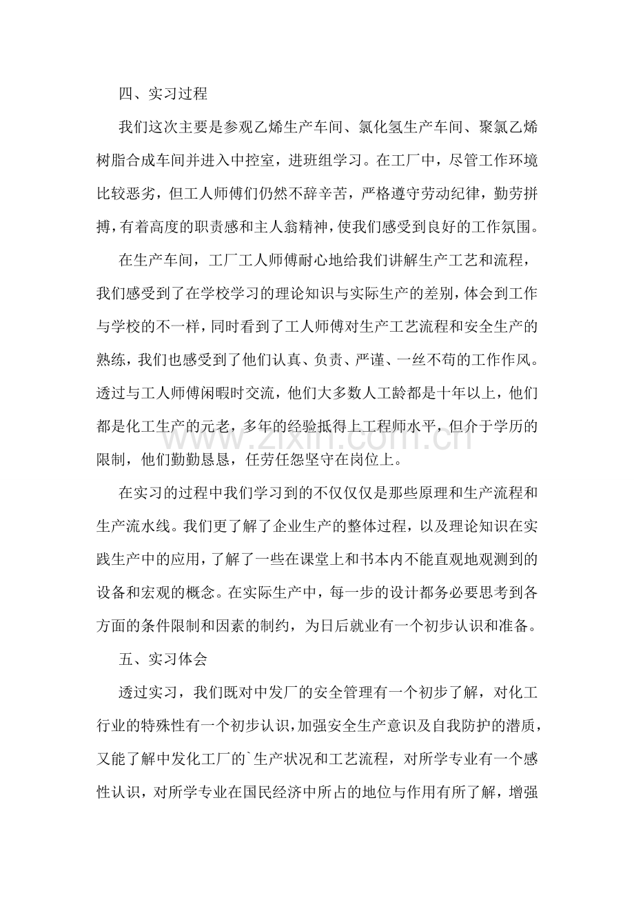 大学生化工厂实习报告9篇.doc_第2页