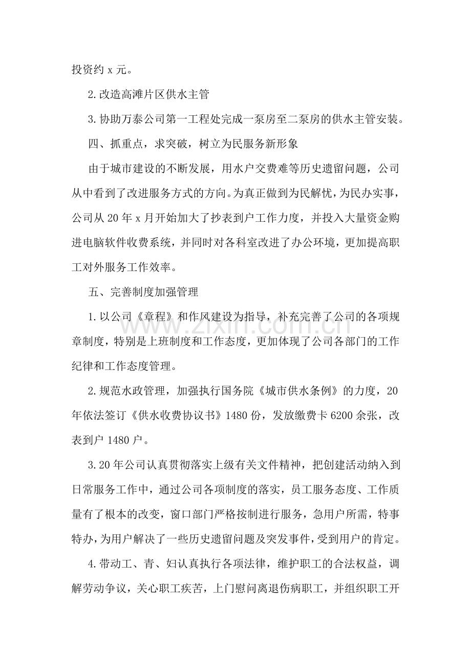 自来水公司个人工作总结15篇.doc_第2页