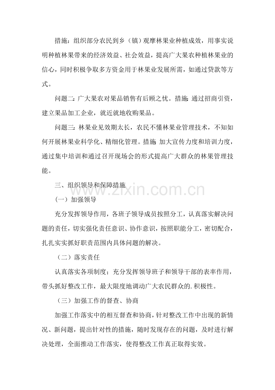 大走访大调研调研报告范文(四篇).doc_第2页