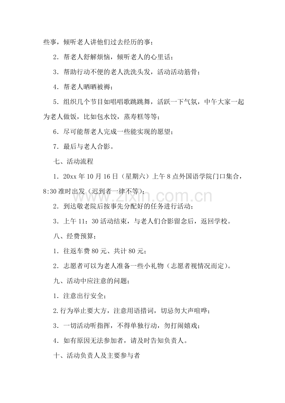 九九重阳节活动策划(合集15篇).doc_第2页
