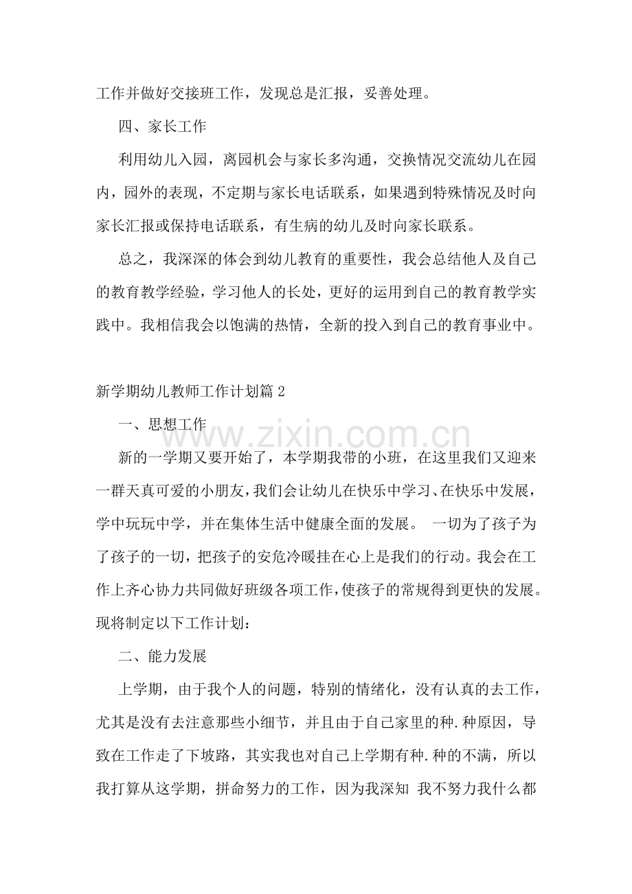 新学期幼儿教师工作计划(通用7篇).doc_第2页