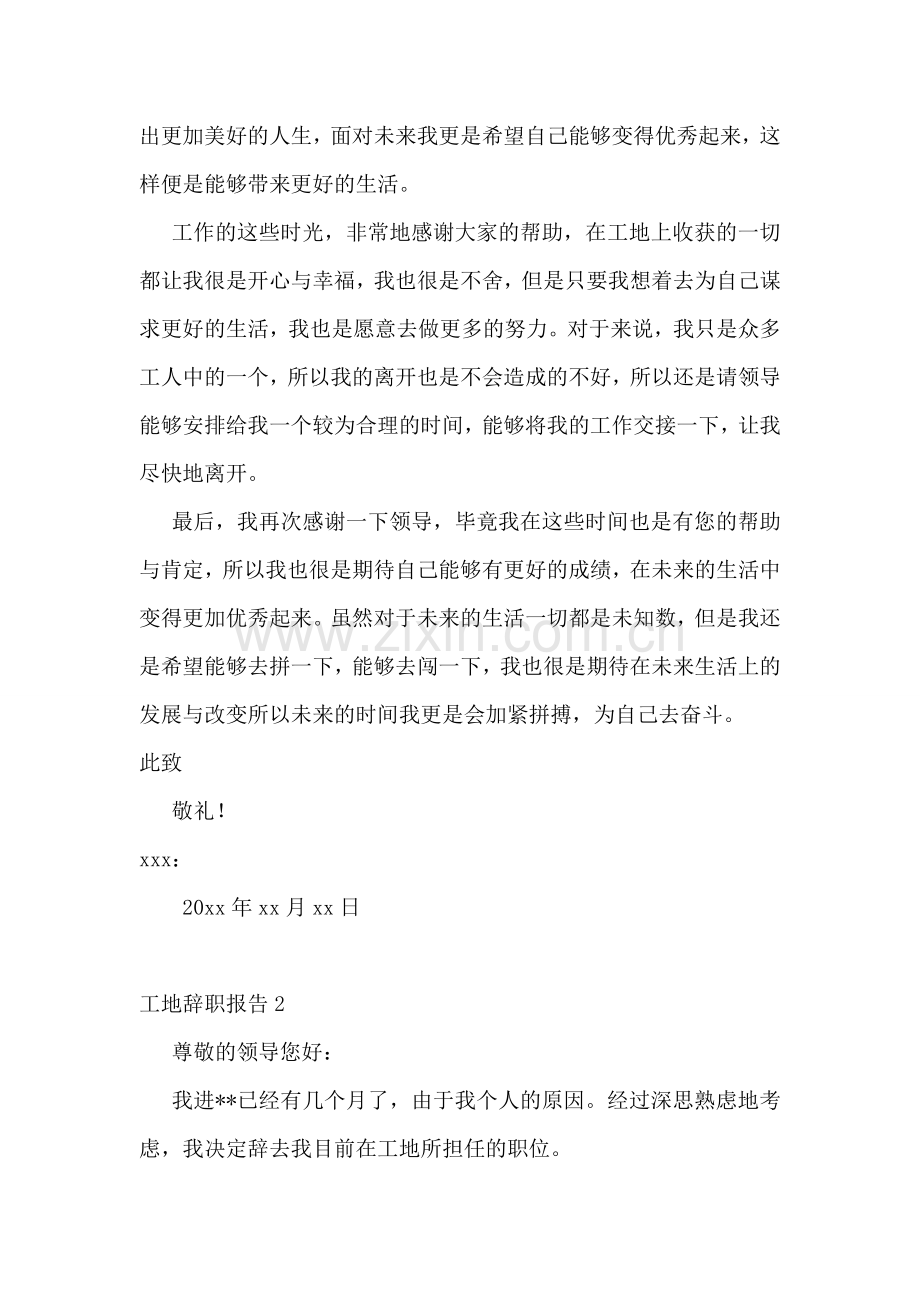 工地辞职报告.doc_第2页