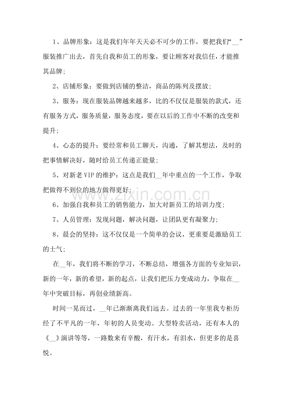 2022服装销售工作总结范文.doc_第2页