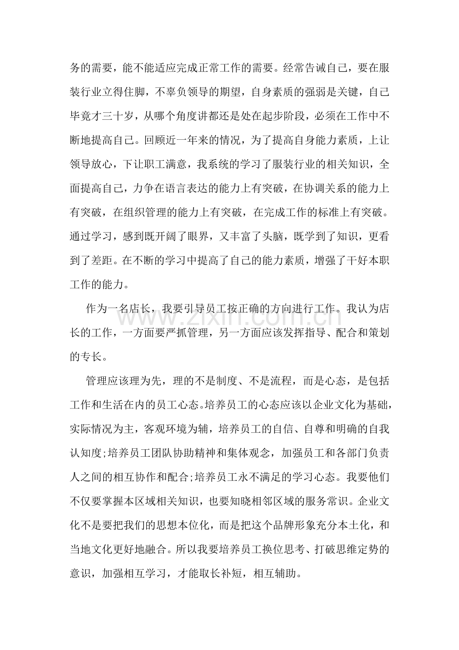 -个人销售年终总结.doc_第2页