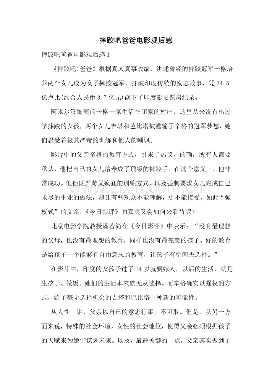 摔跤吧爸爸电影观后感.doc_第1页