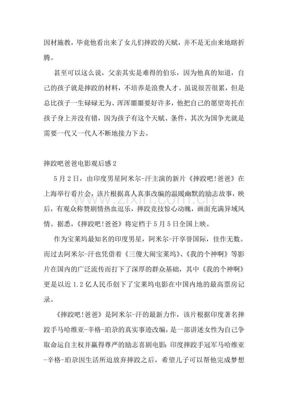 摔跤吧爸爸电影观后感.doc_第2页