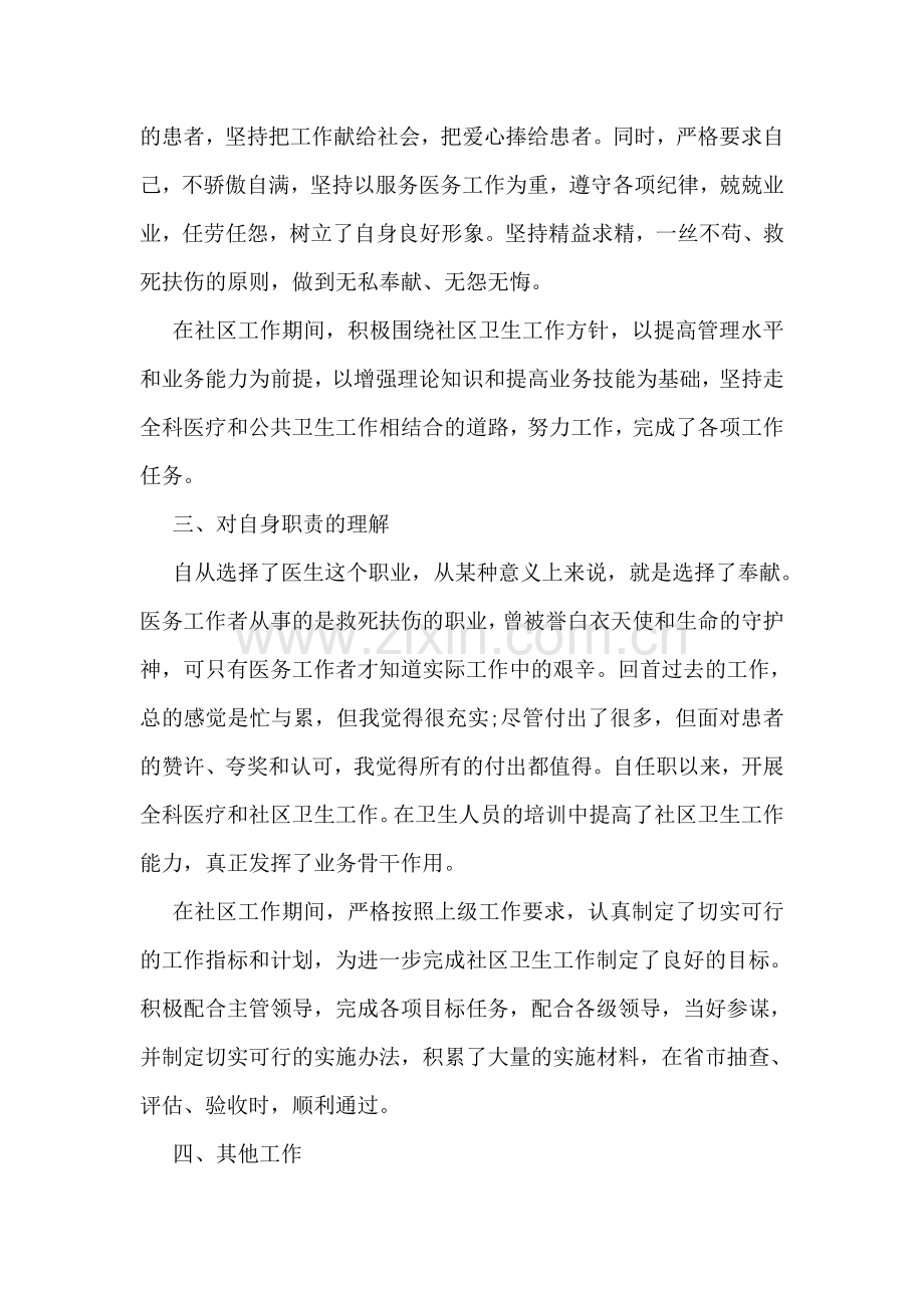 医生工作述职报告个人.doc_第2页