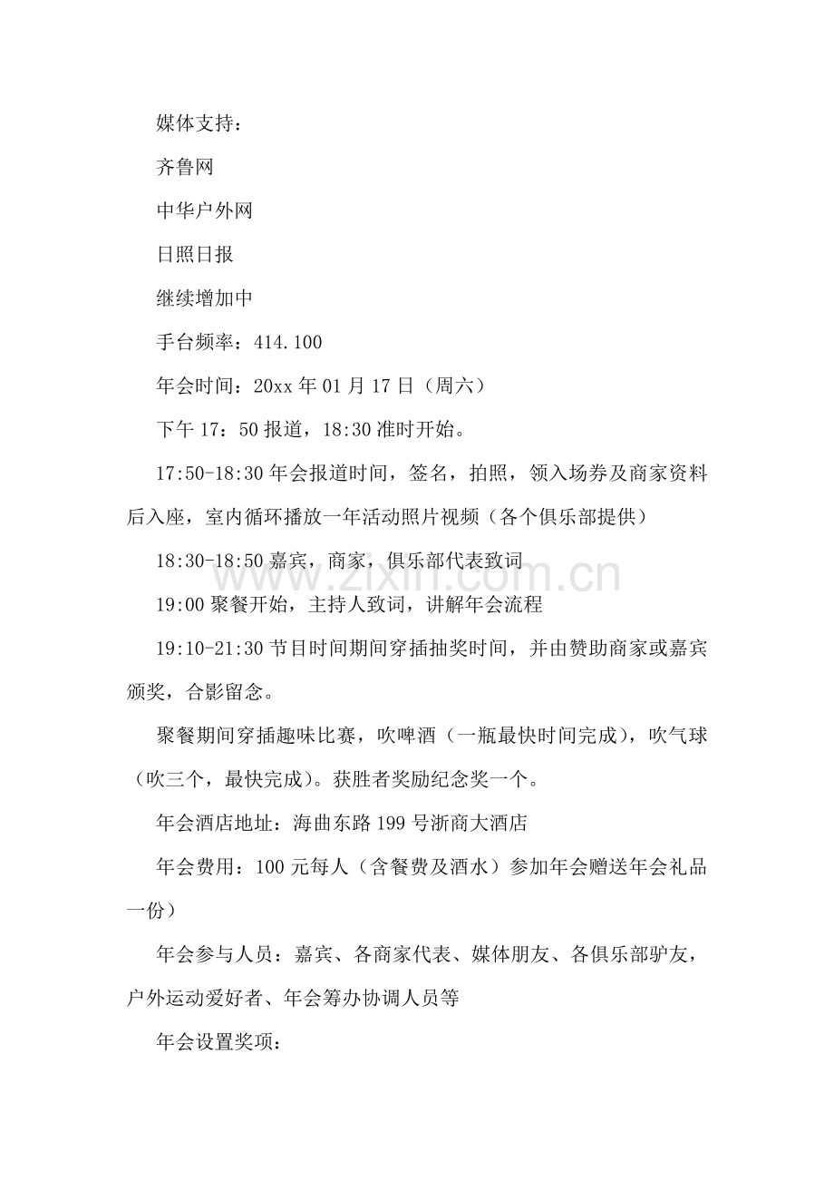 户外年会活动策划6篇.doc_第2页