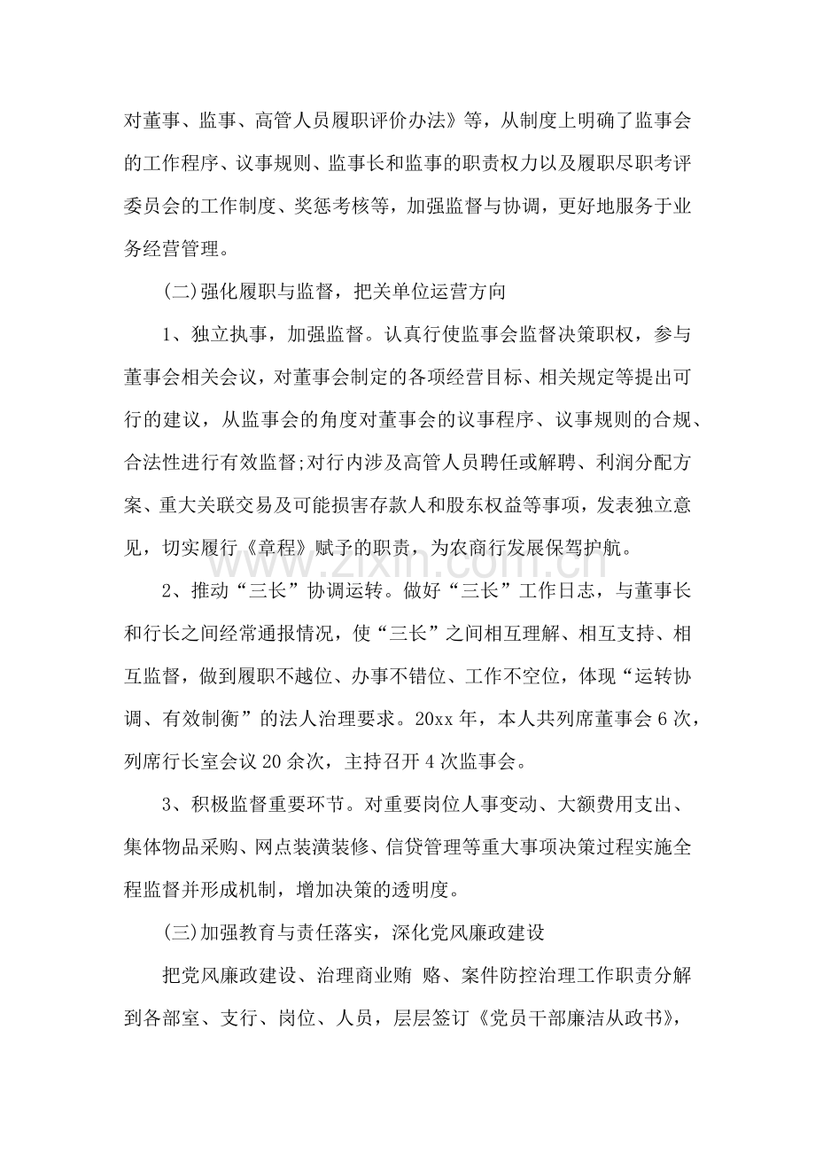 个人述职报告(汇编15篇).docx_第2页