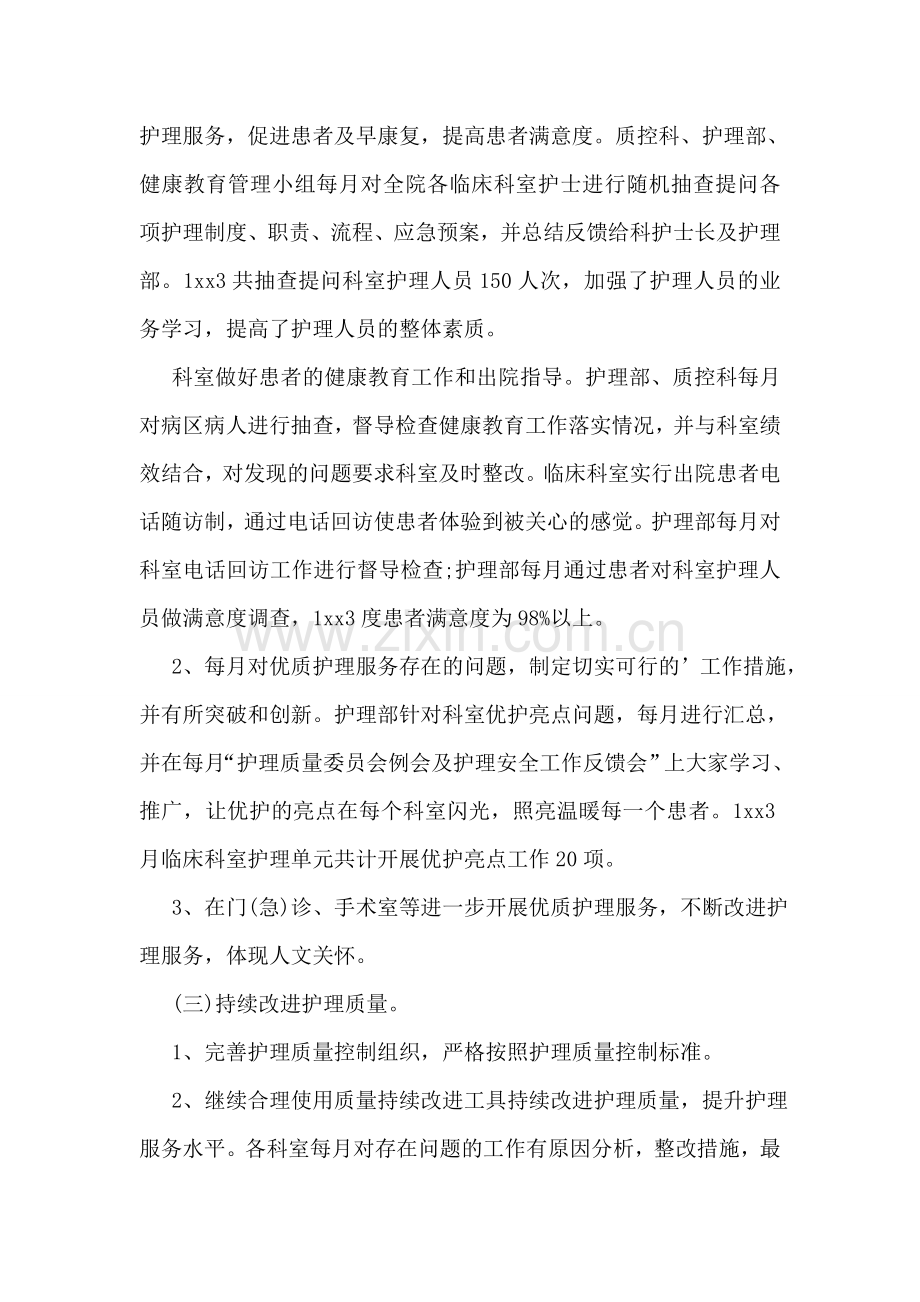 护理季度工作总结11篇.doc_第2页