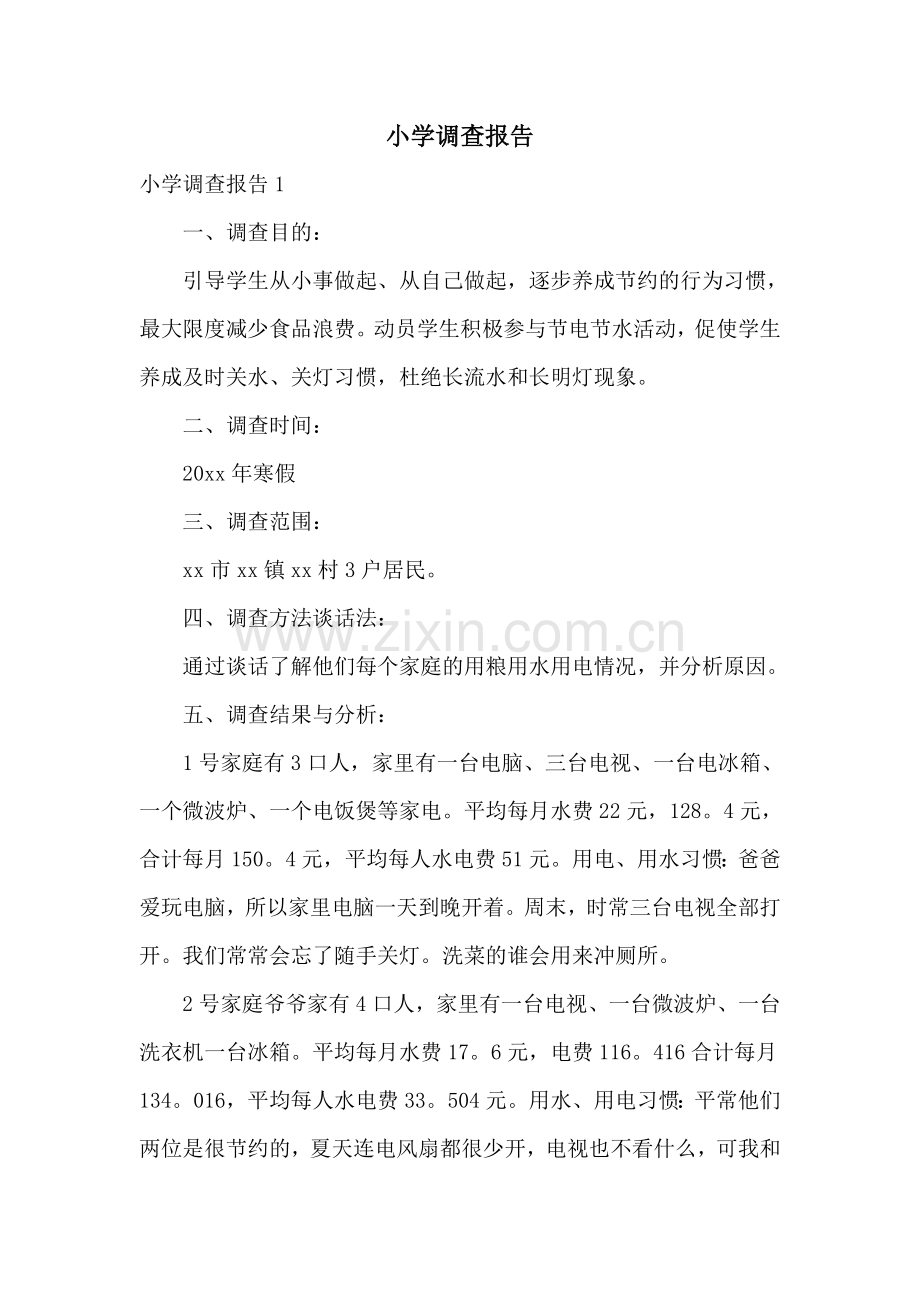 小学调查报告.doc_第1页