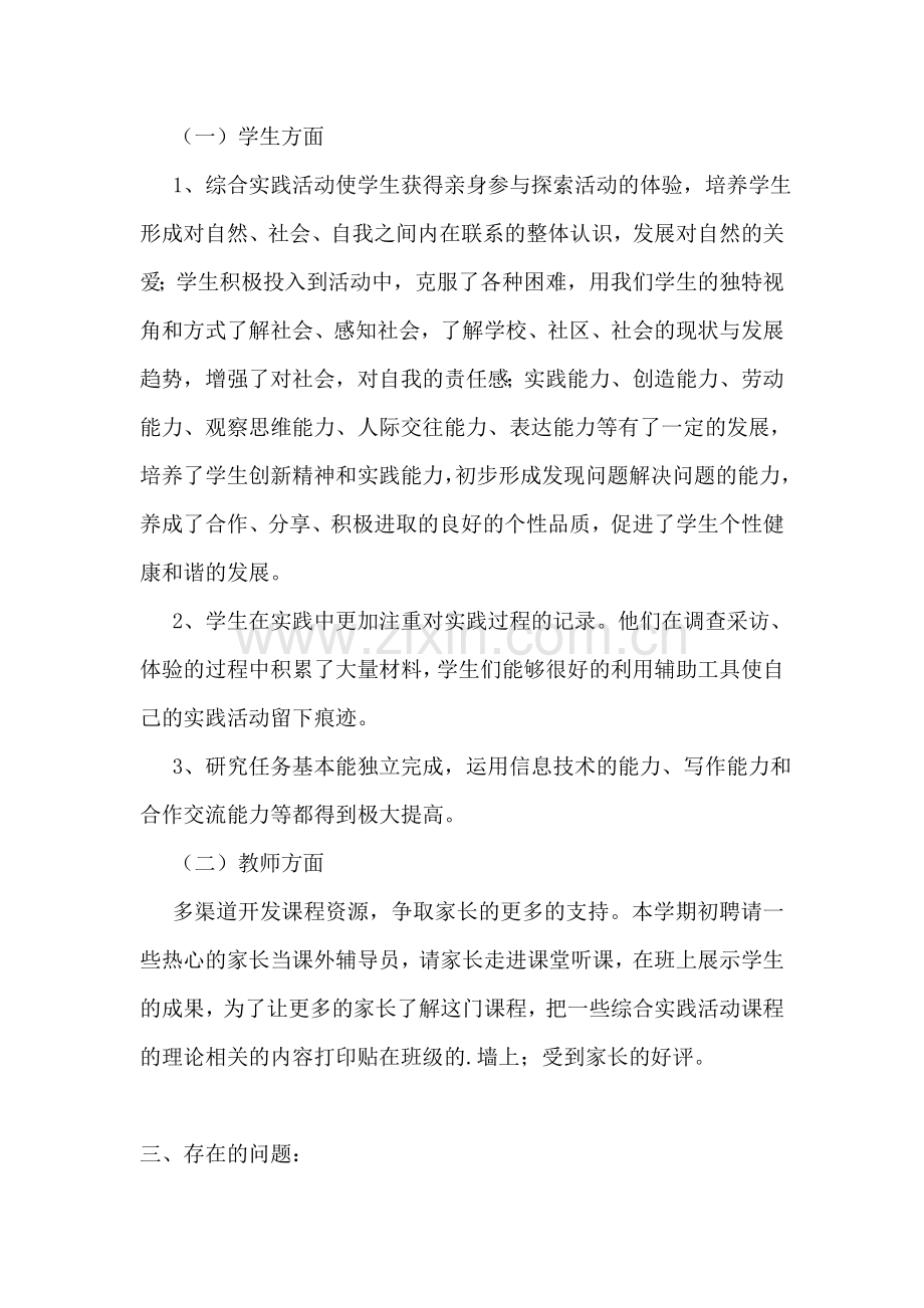 综合实践课活动总结15篇.doc_第2页