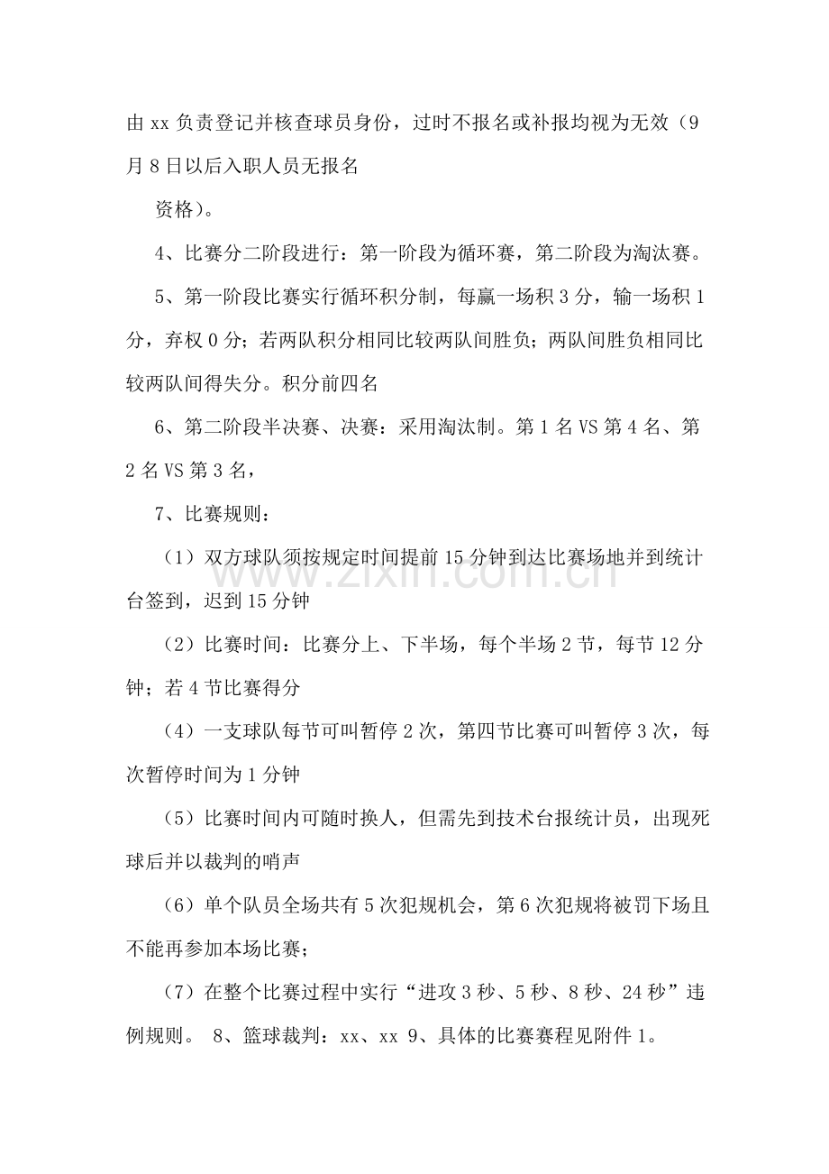 策划篮球活动方案(15篇).doc_第2页