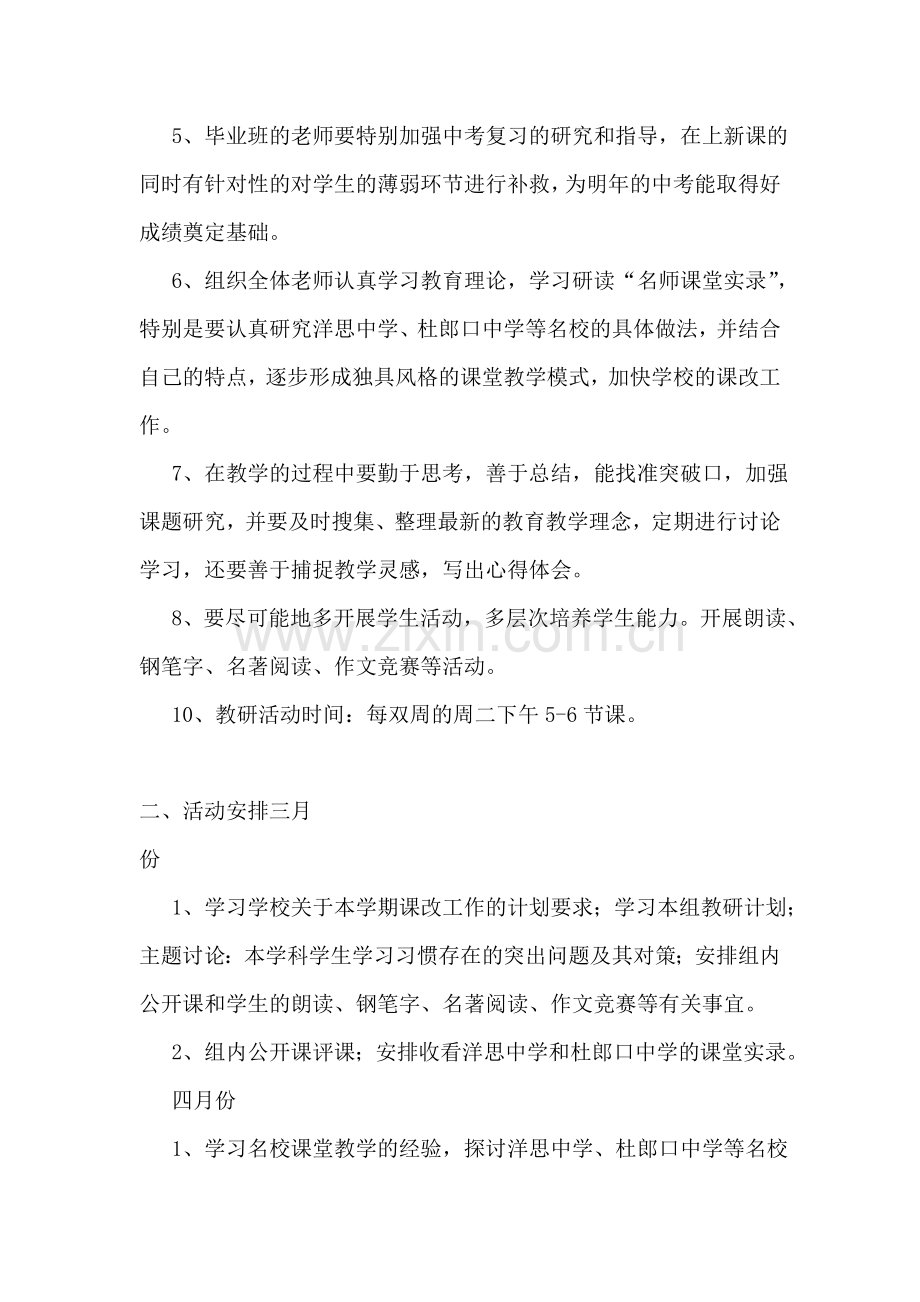 初中语文组工作计划合集六篇.doc_第2页