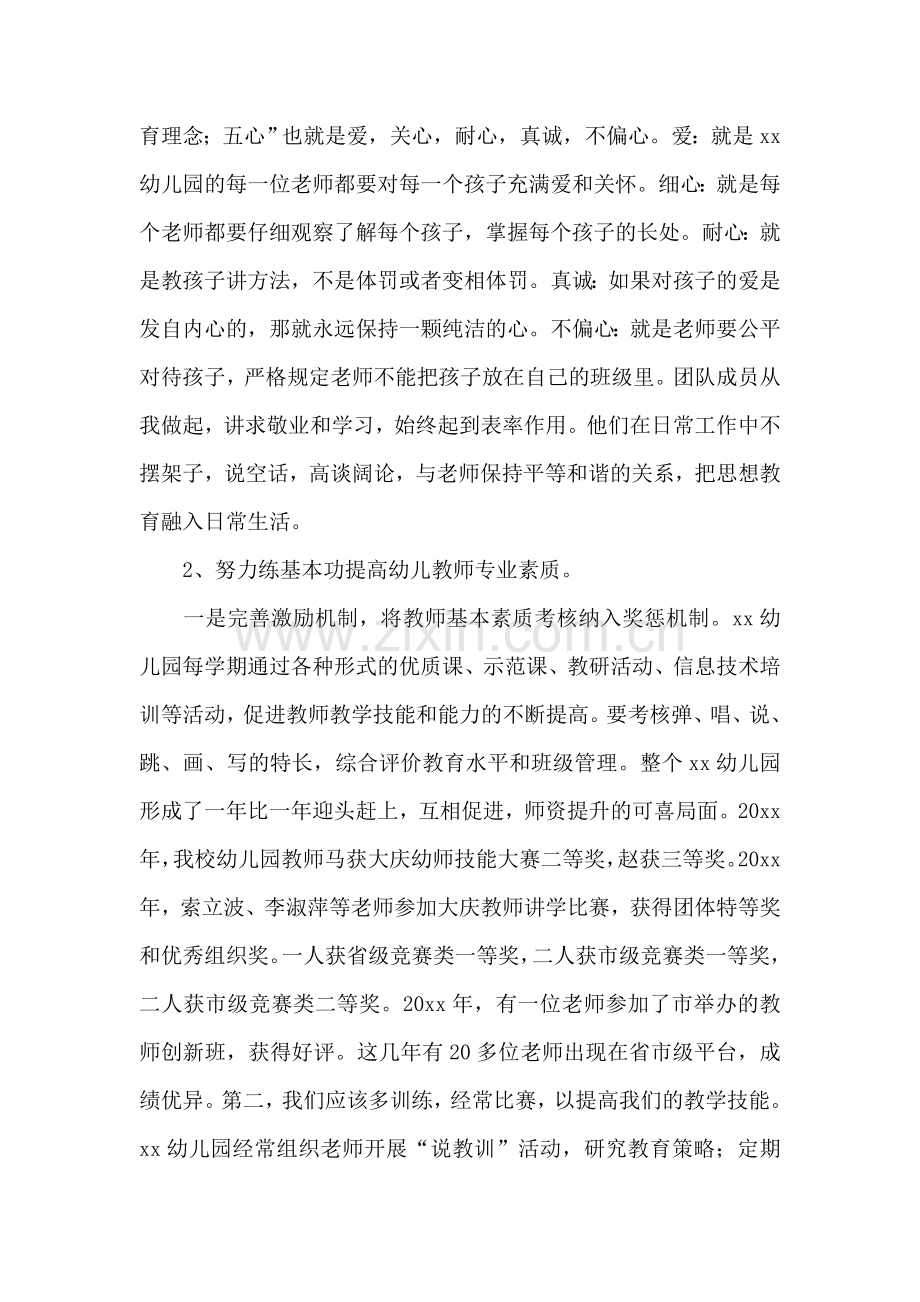 幼儿园秋季自查报告.doc_第2页