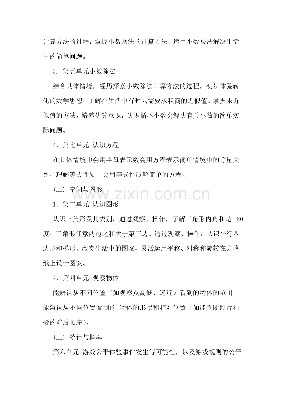 四年级数学教学计划通用15篇.doc_第2页