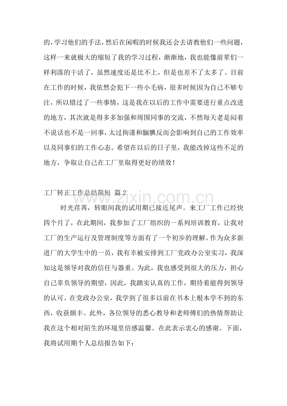 工厂转正工作总结.doc_第2页